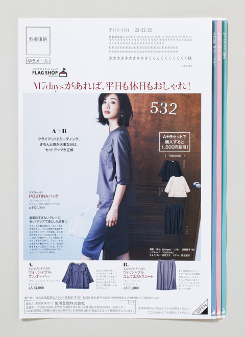 雑誌⇔WEB⇔カタログにプラス1。ロイヤル層狙い撃ちDMで、前シーズン比売上176%!